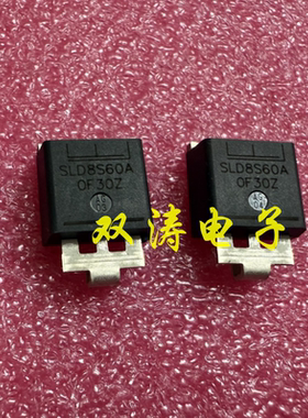 全新原装 SLD8S60A 二极管 TVS管