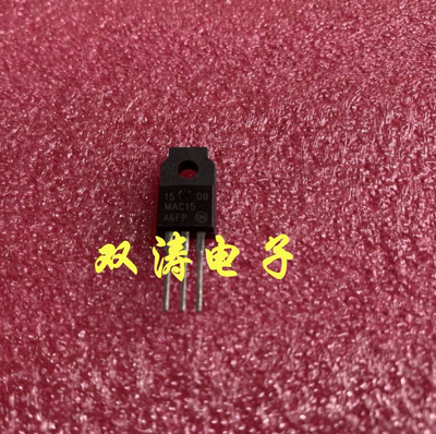 全新进口 MAC15A-6FP 双向可控硅晶闸管 TO-220F