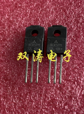 全新 BCR5PM-12L 进口双向可控硅 BCR5PM12L 晶闸管