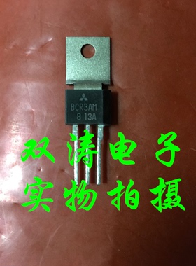 BCR3AM-8 原装全新 BCR3AM8 进口双可控硅晶闸管