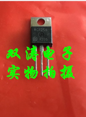 原装 MCR25N 全新进口单向可控硅晶闸管 直插