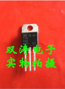 原装 TYN840 全新进口单向可控硅晶闸管 直插TO-220封装