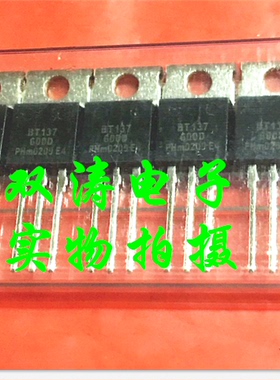 原装 BT137-600D全新BT137600D 进口双向可控硅晶闸管