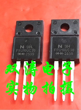 全新进口三极管 FRU10UC30 直插TO-220F封装