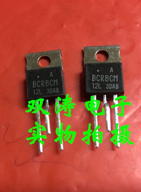 全新 BCR8CM 12L 进口双向可控硅 BCR8CM-12L  晶闸管