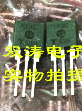 原装全新 P5103AC 进口可控硅晶闸管放电管 直插TO-220封装