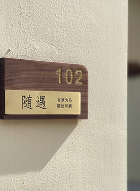 胡桃木铜片刻字民宿包厢号码门牌