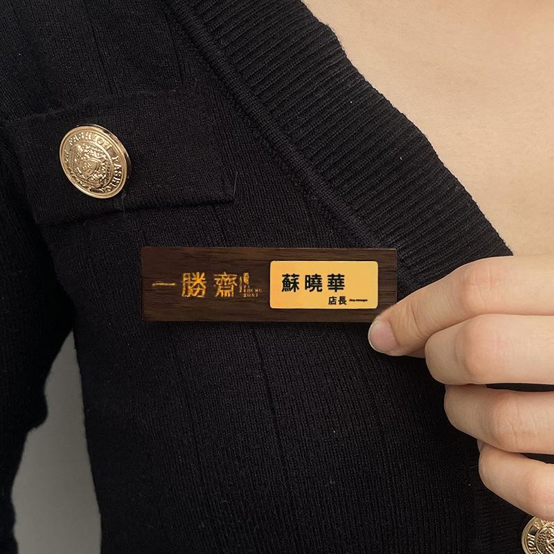 三木仓胡桃木黄铜姓名牌
