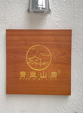 实木门牌定制日式风装饰挂牌门牌