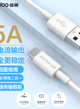 BEYVOG倍潮 本色抗折断 Type-c 全兼容数据充电线 6A 2M（白）W52 / 1M W50