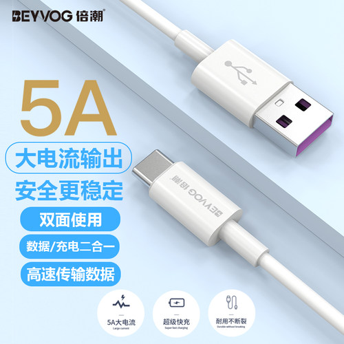 倍潮充电数据传输二合一数据线