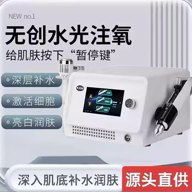 无创水光仪德国水博士高压喷射无针精华液纳米嫩肤导入补水美容院