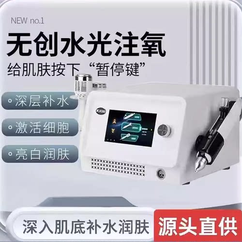 无创水光仪德国水博士高压喷射无针精华液纳米嫩肤导入补水美容院
