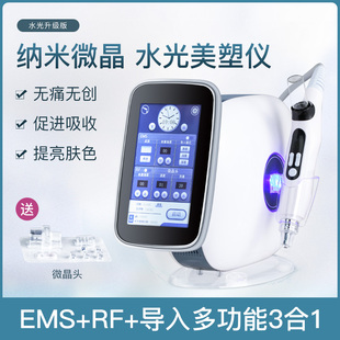 EMS无针水光仪 导入补水嫩肤美容院精华提亮肤色纳米晶RF射频仪器