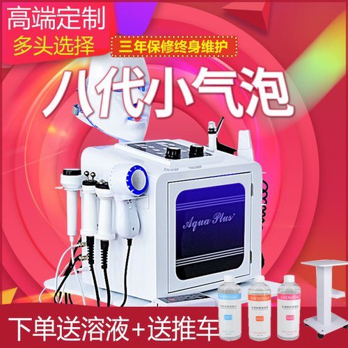 超微小气泡吸黑头导入嫩肤仪