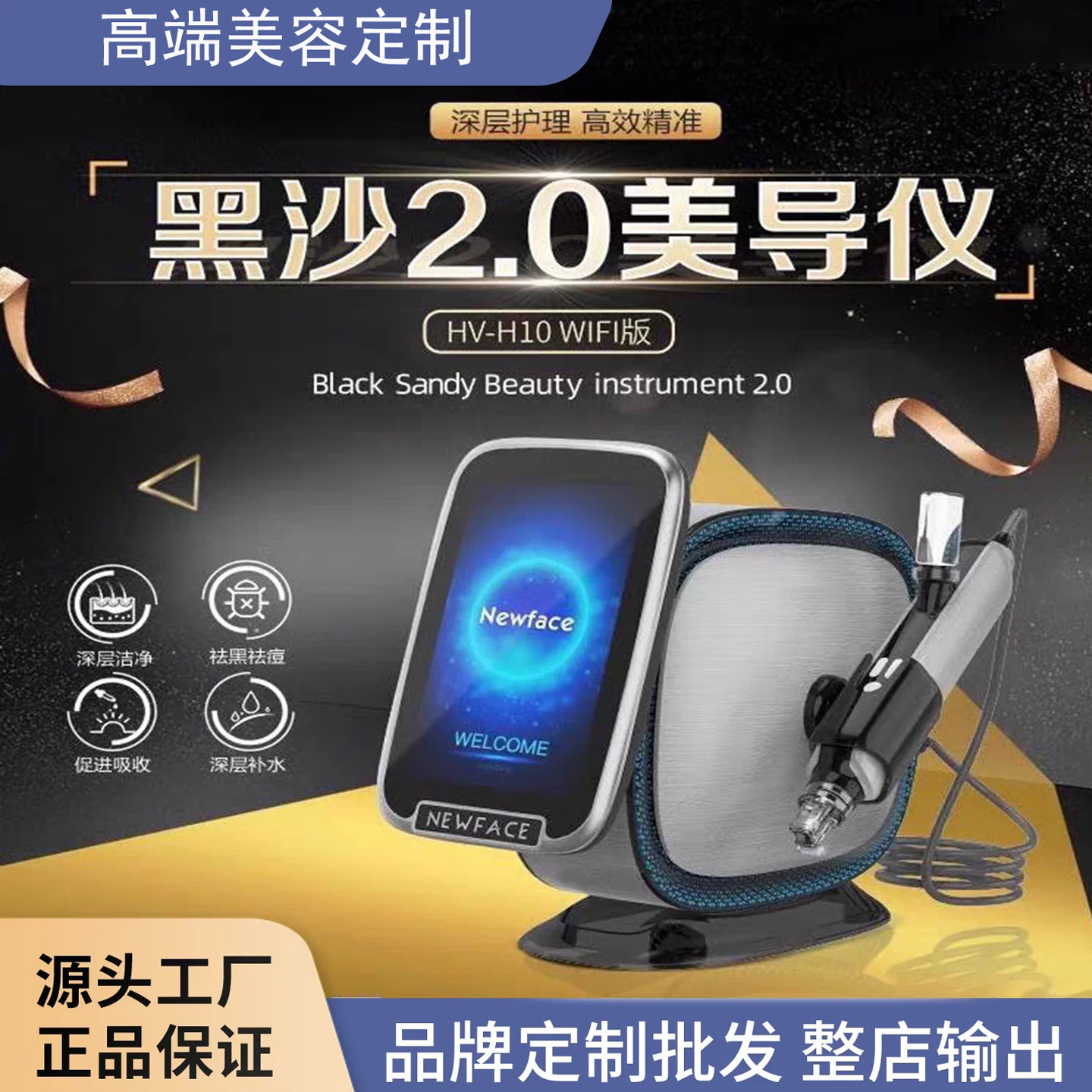 纽菲斯EMS无针水光导入仪无创