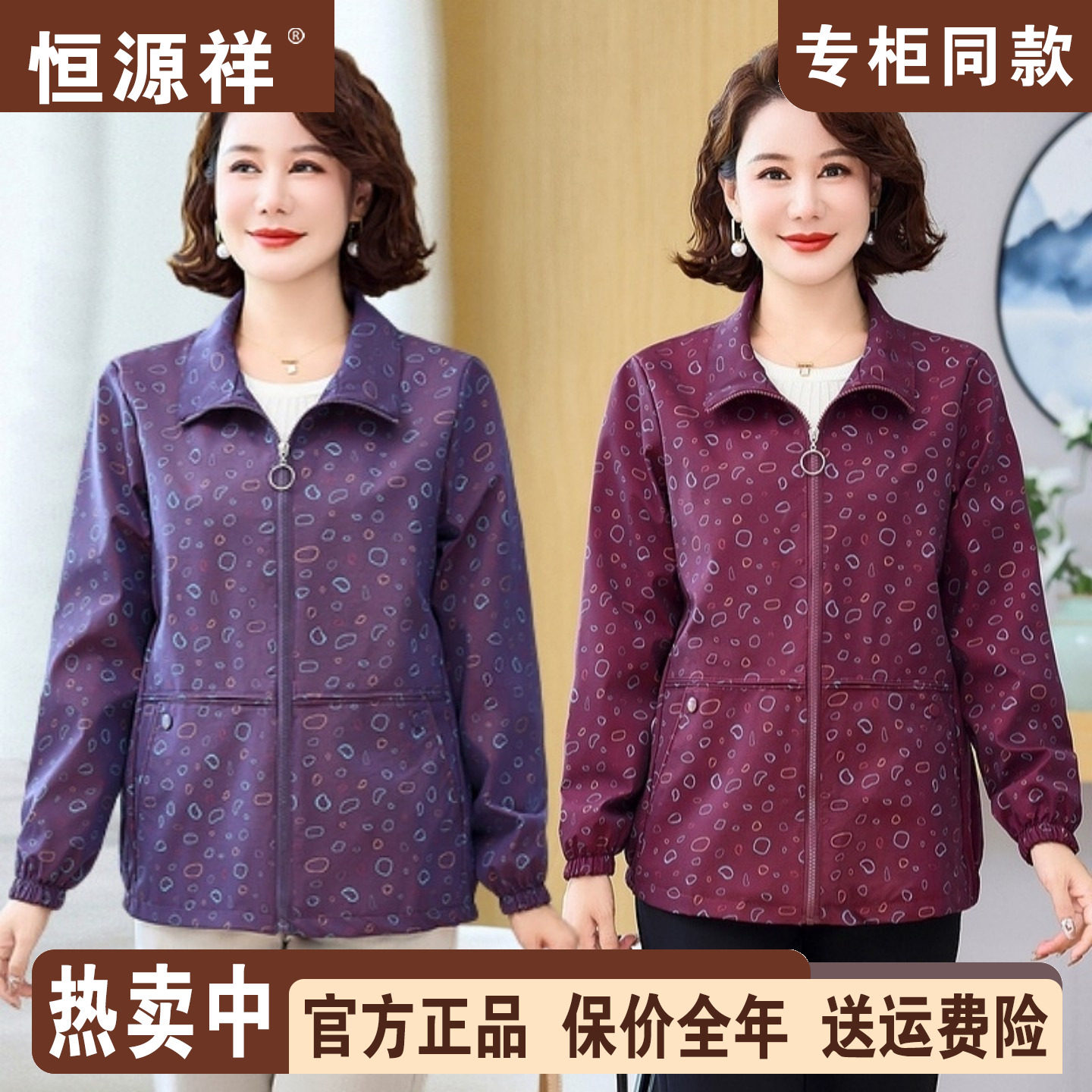 恒源祥品牌妈妈春装外套2026新款夹克中老年女士贵夫人风衣上衣服