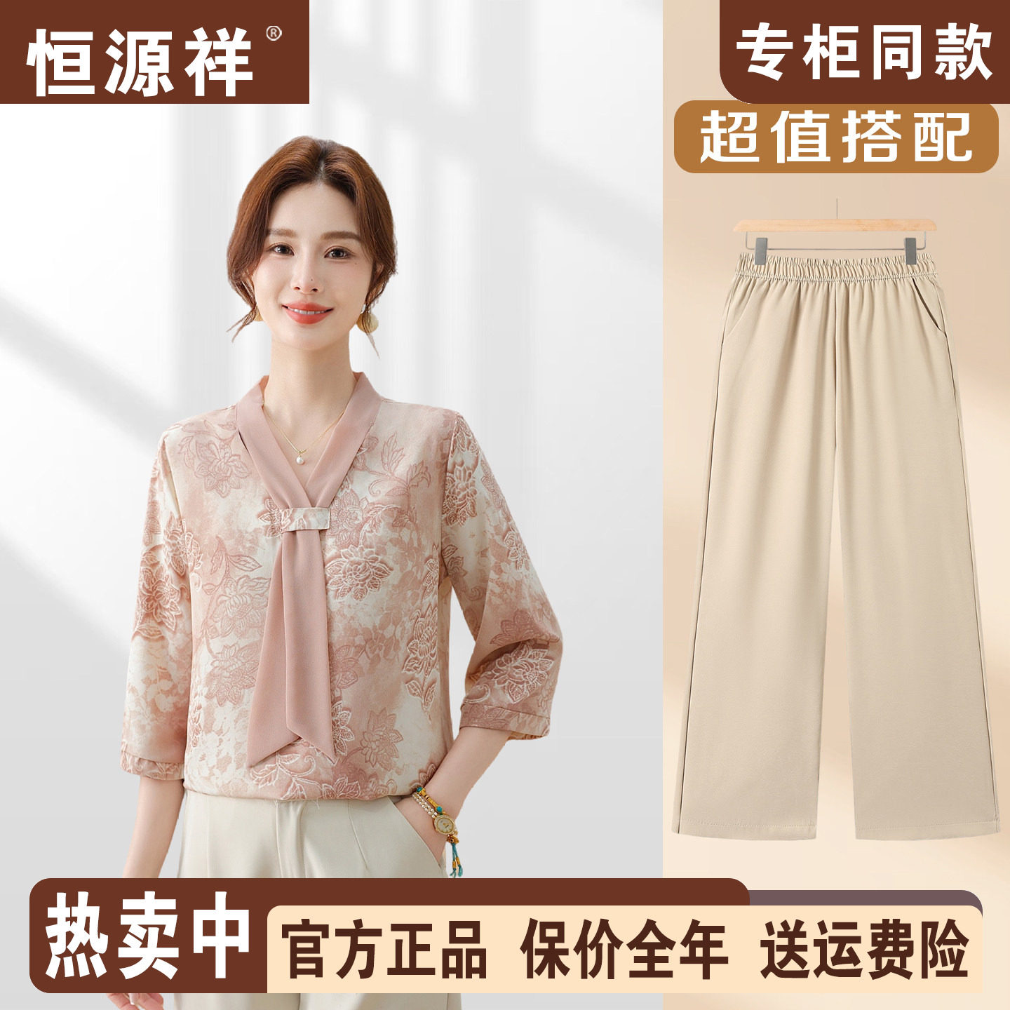 恒源祥妈妈装夏季套装2026新款气质50岁60中老年女装雪纺衫两件套