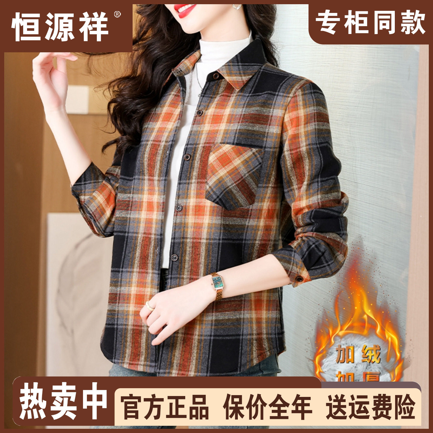 恒源祥妈妈秋冬装纯棉加绒衬衫长袖全棉加厚中老年女格子衬衣外套