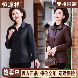 恒源祥妈妈春季 中老年人女春秋皮夹克休闲外套 绵羊皮皮衣2026新款