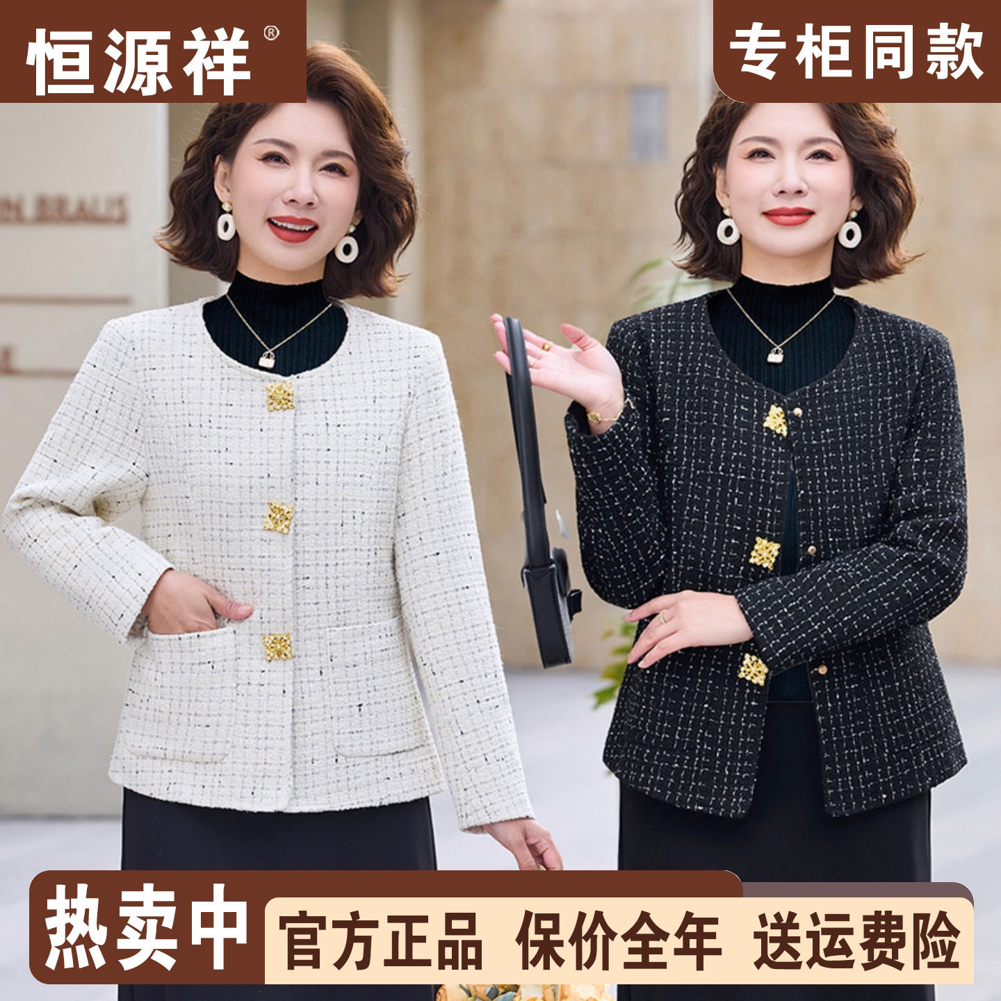恒源祥妈妈春装小香风外套时尚气质中老年女春秋短款夹克衫上衣服