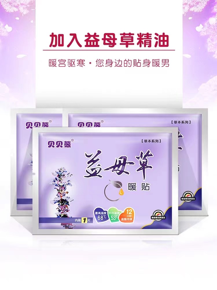 贝贝熊益母草贴宫暖暖宫贴暖贴暖宝宝贴防寒自发热暖身大号发热贴,居家日用,保暖贴/热敷贴,淘宝优惠券,粉丝福利购,淘宝优惠卷