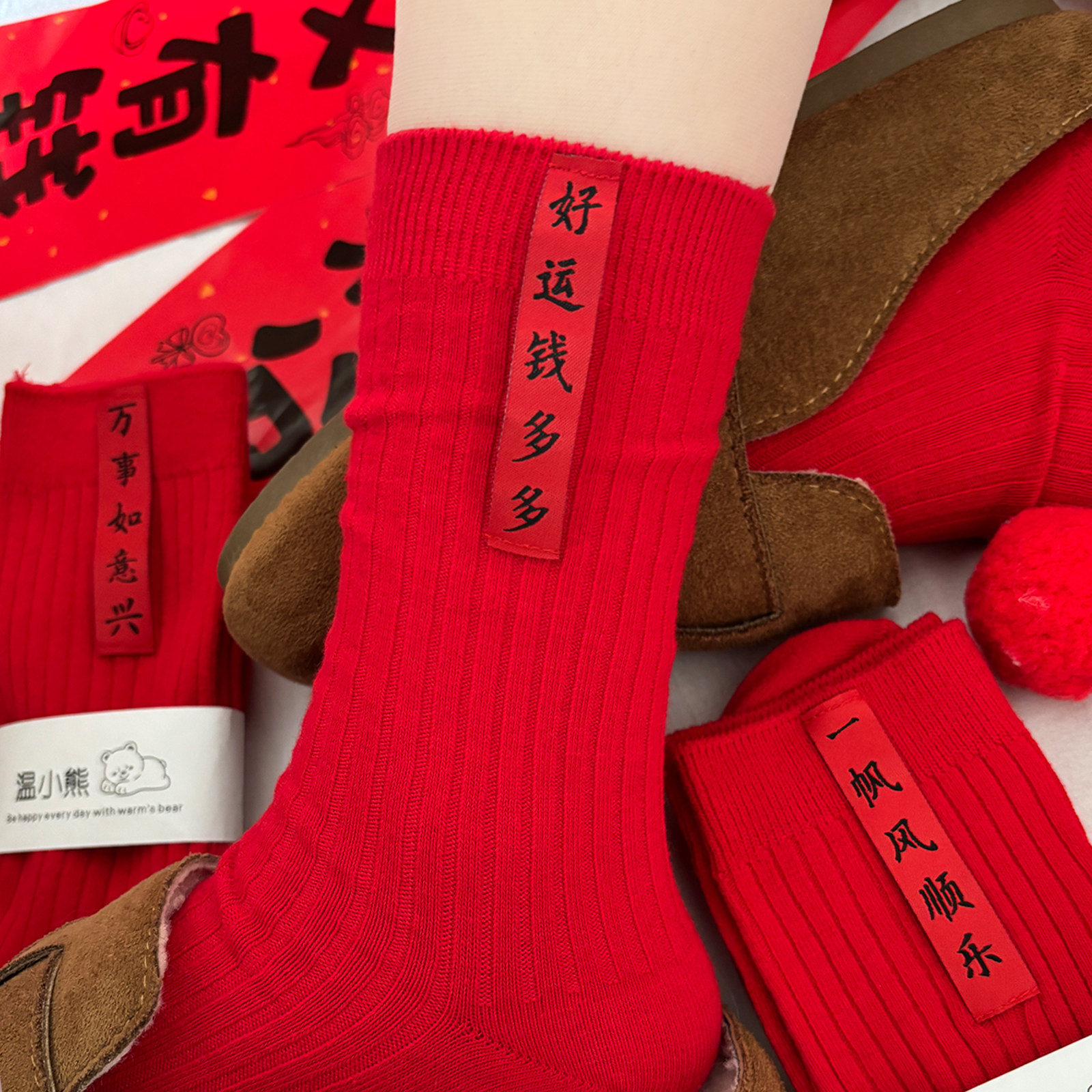 2026年新年好运钱多多对联袜子大红色本命年中筒袜新年好运红袜子