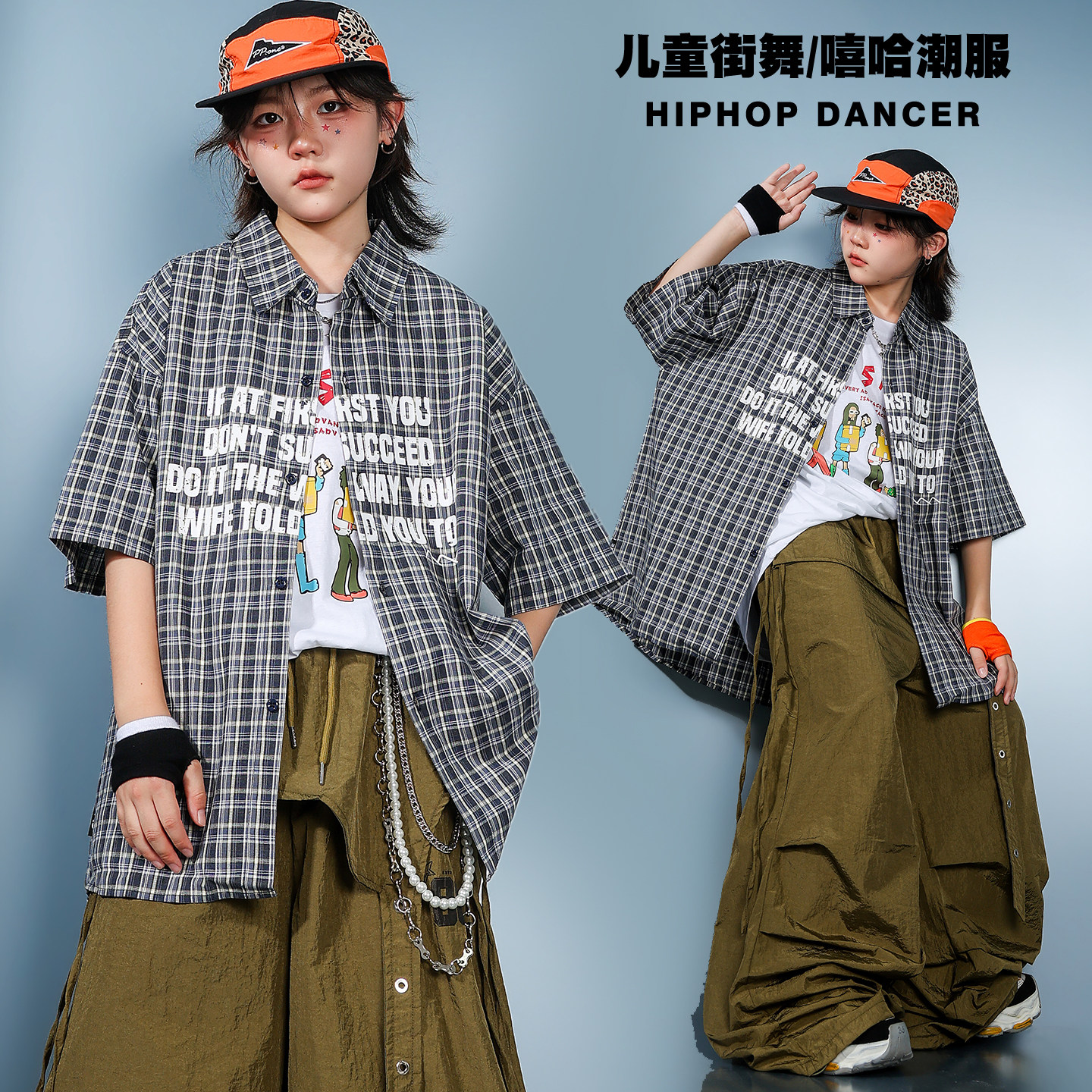 儿童潮酷格子衬衫街舞架子鼓服装图片