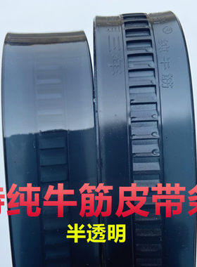半透明纯牛筋自动皮带条