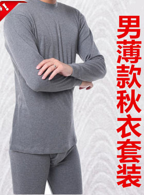 男士男士棉毛衫薄款中老年人