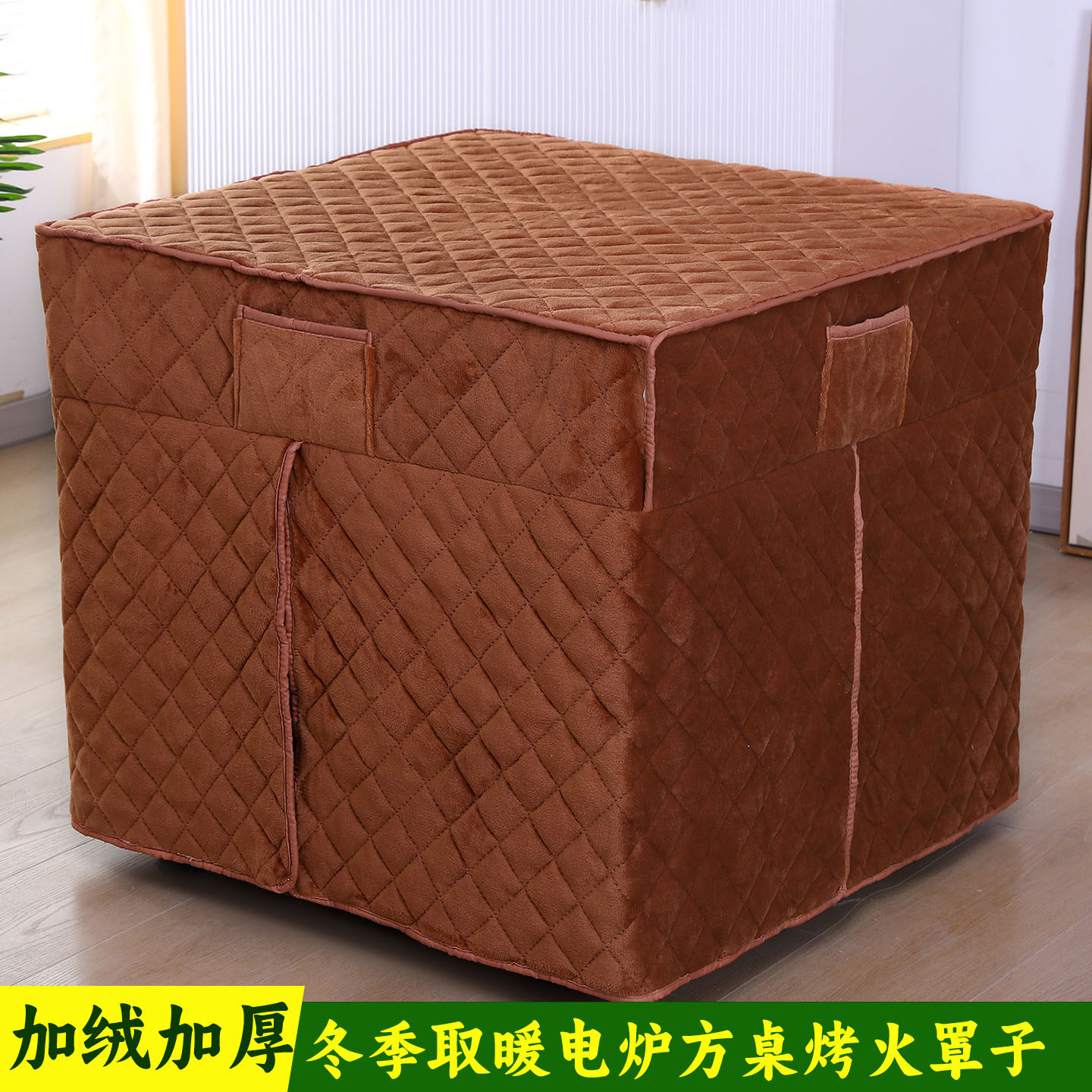 新款加厚加绒烤火罩电炉罩套正方形烤火桌布套冬季电取暖桌布罩被