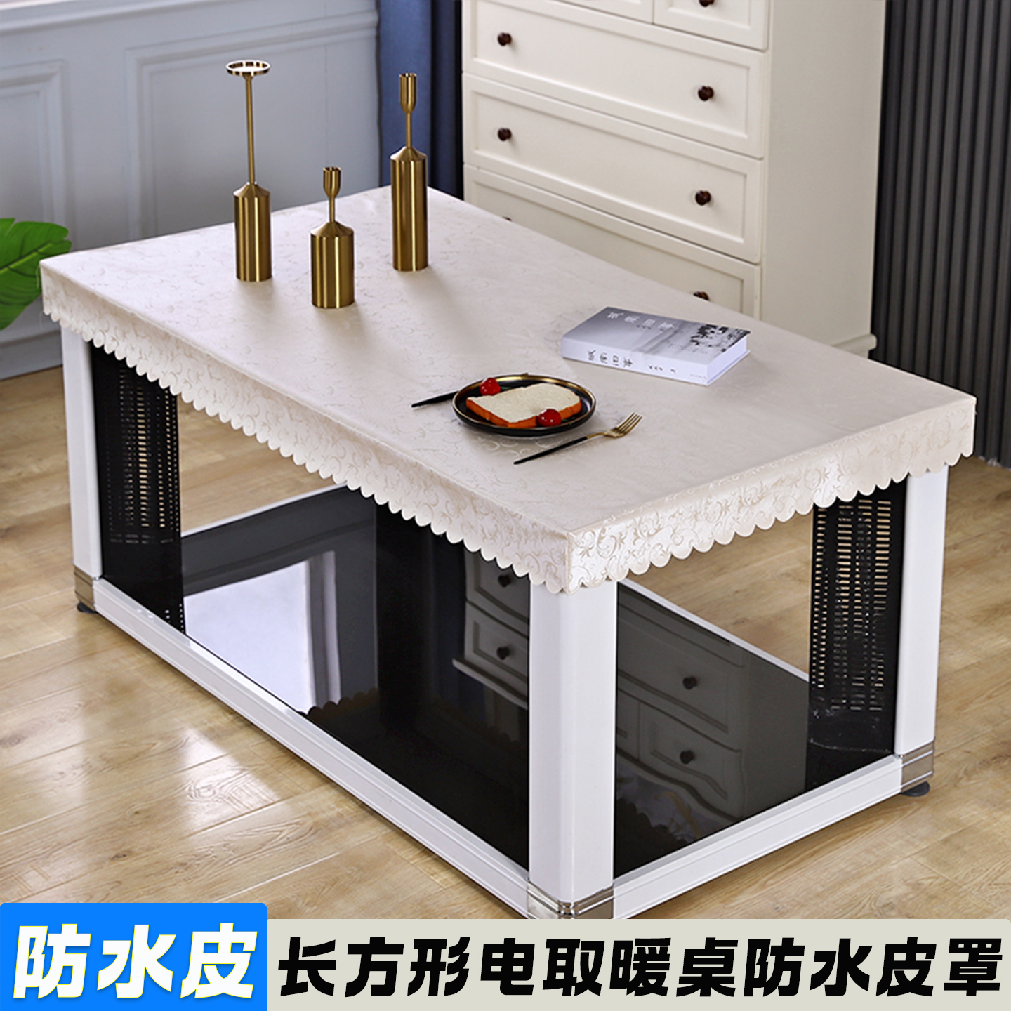茶几皮罩长方形电取暖桌桌布皮垫