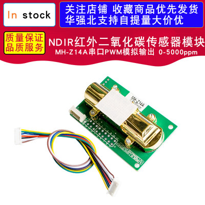 NDIR红外二氧化碳传感器模块 MH-Z14A 串口PWM模拟输出 0-5000ppm