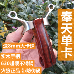 火狼正品新款奉天单卡630弹不锈钢弓实木大卡球弓卡珠户外大威力