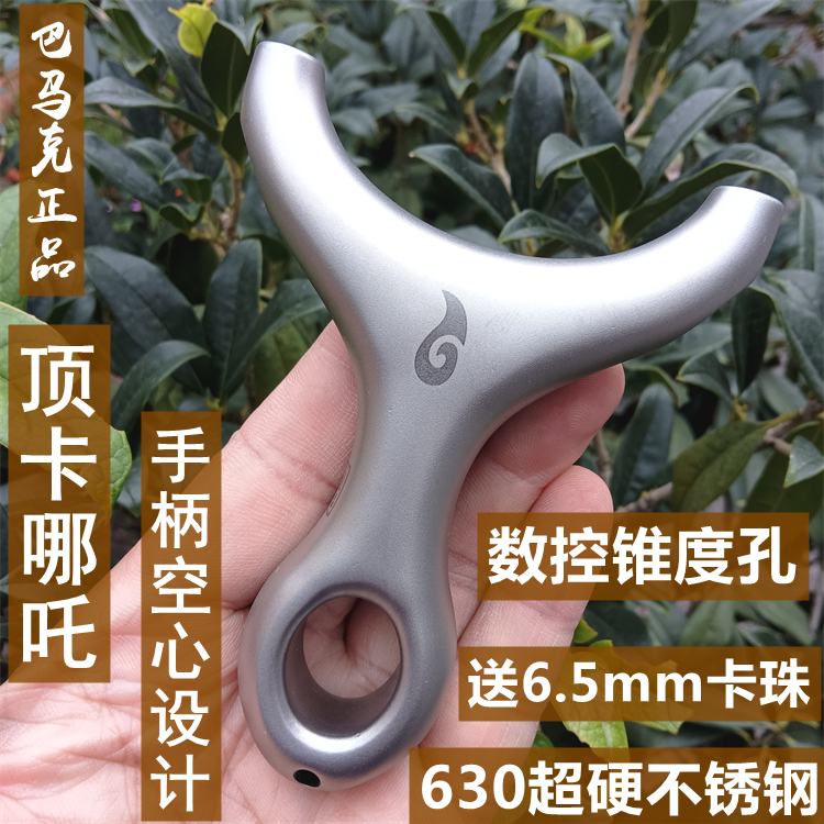 正品古风哪吒顶卡弹弓630超硬