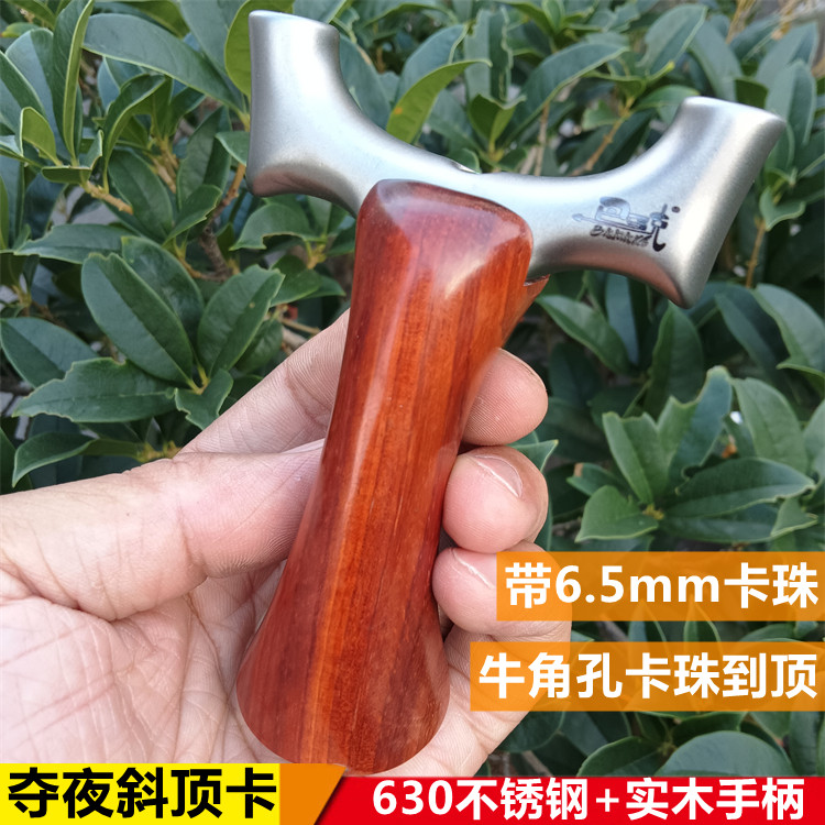斜顶卡夺夜不锈钢实木高精准弹弓