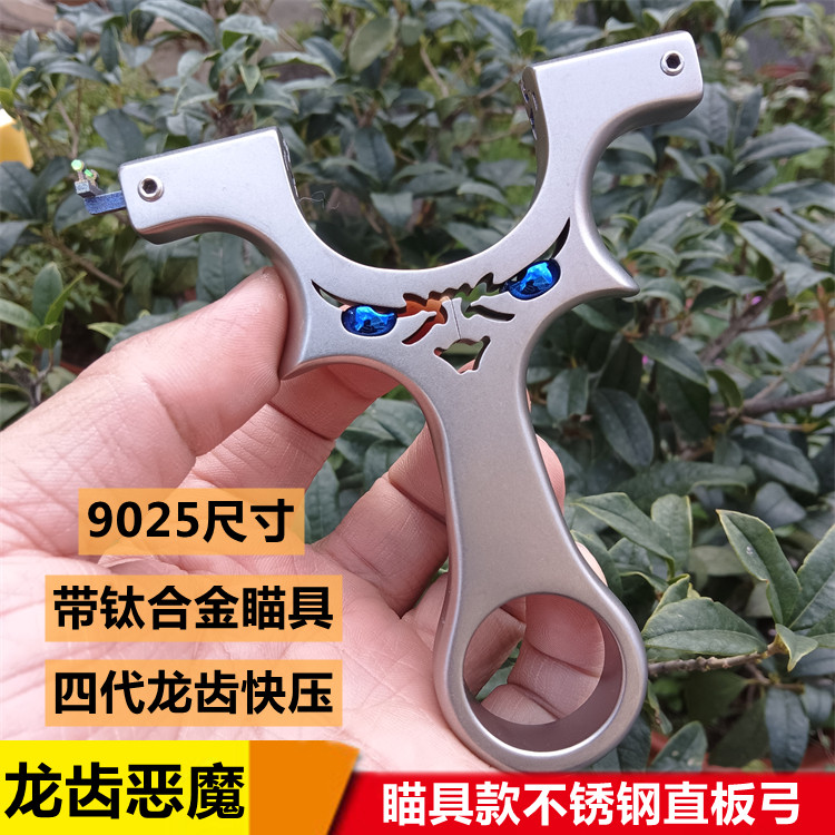 新款四代龙齿快压恶魔弹弓