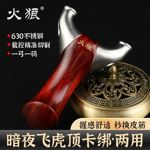 火狼正品实木卡珠单卡飞虎顶卡两用圆头弹弓卡球扁皮弹弓高精准工