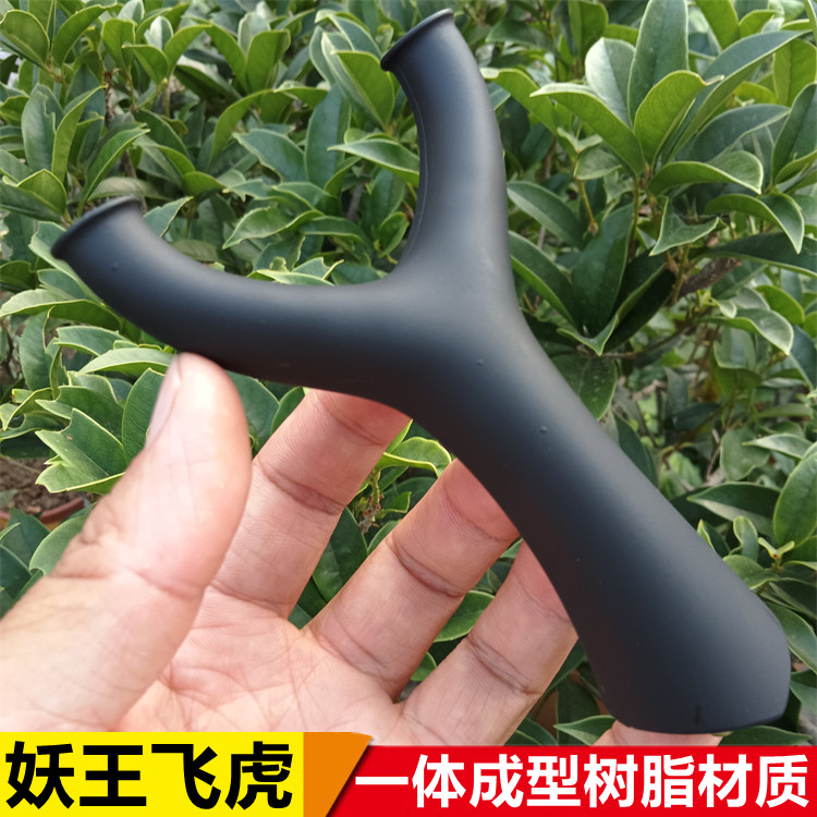 妖王ABS树脂高精准新手弹弓