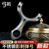 弓拓正品 影刺斜顶卡弹弓630不锈钢户外单卡高精度弹弓成年人专用