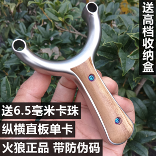 火狼正品纵横单卡弹弓630不锈钢大锥度闭口卡珠弓户外高精准重炮