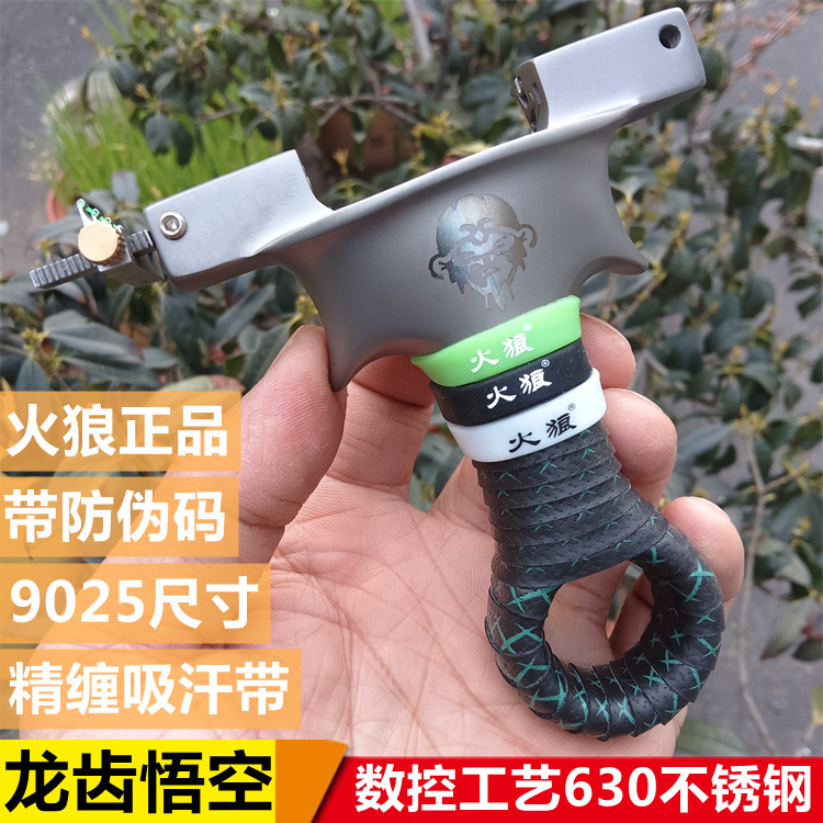 新款火狼正品龙齿悟空弹弓暗扣快压扁皮免绑重击户外精缠手感王工