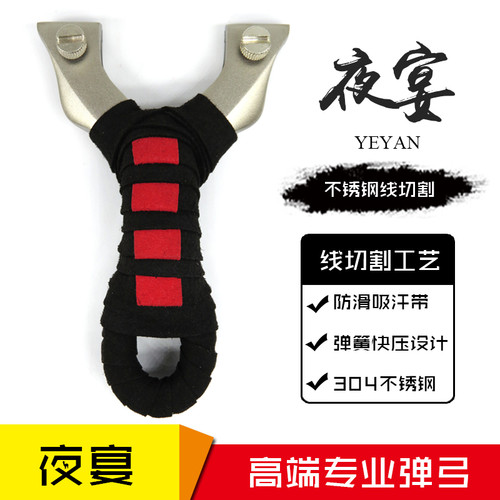 夜宴快压免绑扁皮高精准专业弹弓