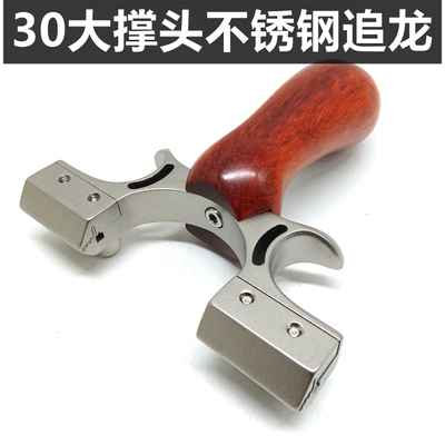 不锈钢弹弓追龙30大撑头