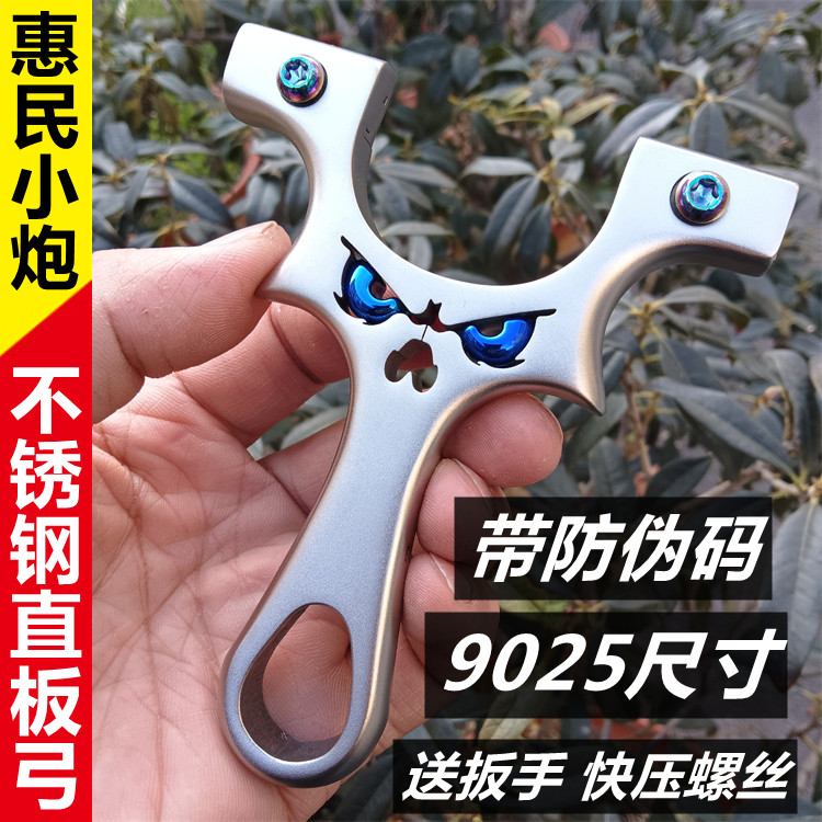 不锈钢惠民小炮大威力弹弓