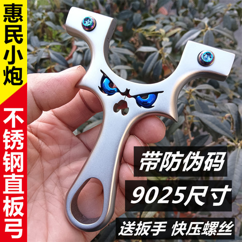不锈钢惠民小炮大威力弹弓