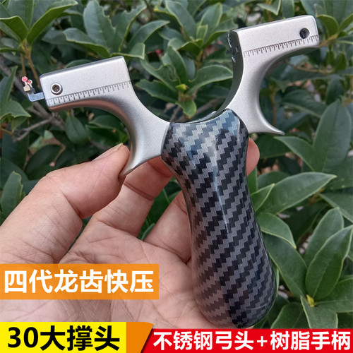 30大撑头龙雀四代快压高精准弹弓