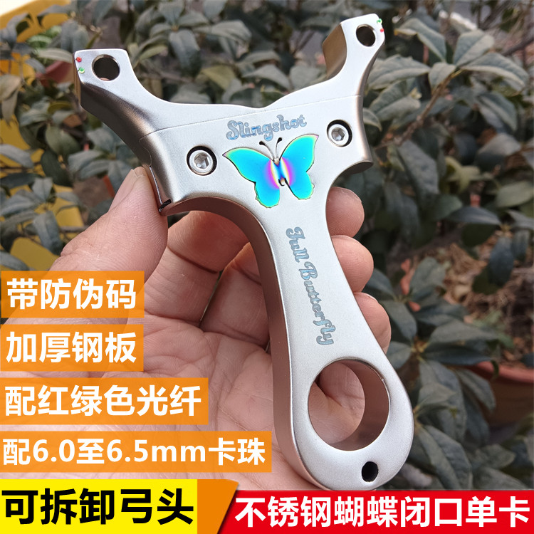 炫彩蝴蝶不锈钢可拆弹弓扁皮卡珠
