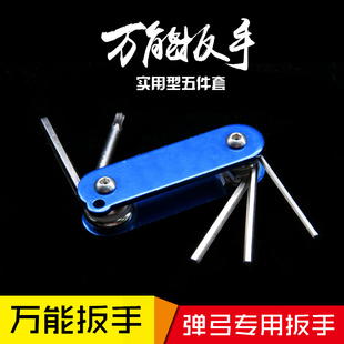 弹弓配件多功能万能扳手便携可折叠内六角T15梅花五件套迷你扳手