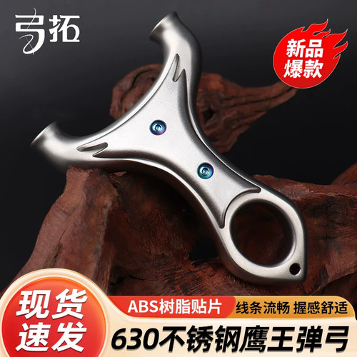 弓拓新款鹰王飞虎弹弓630不锈钢反曲扁皮圆头飞虎户外高精准弹工